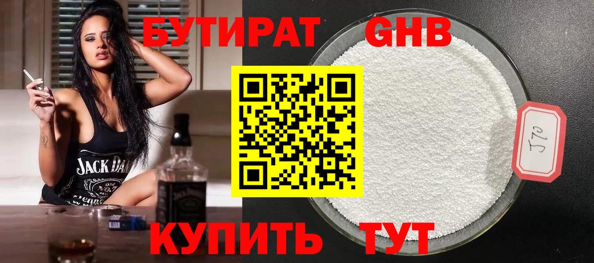 БУТИРАТ жидкий экстази  Бутират  Минеральные Воды  Вход с VPN 