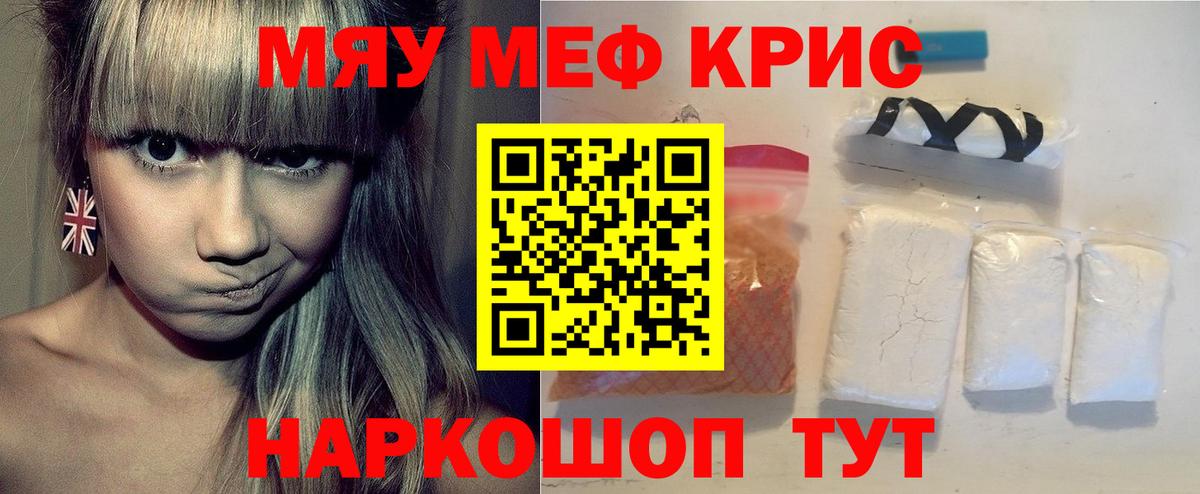 Меф мяу мяу кристаллы Минеральные Воды