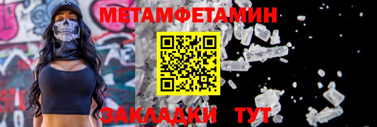 МЕТАМФЕТАМИН Methamphetamine Минеральные Воды